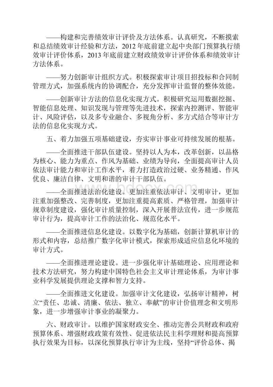 审计署十二五规划.docx_第3页