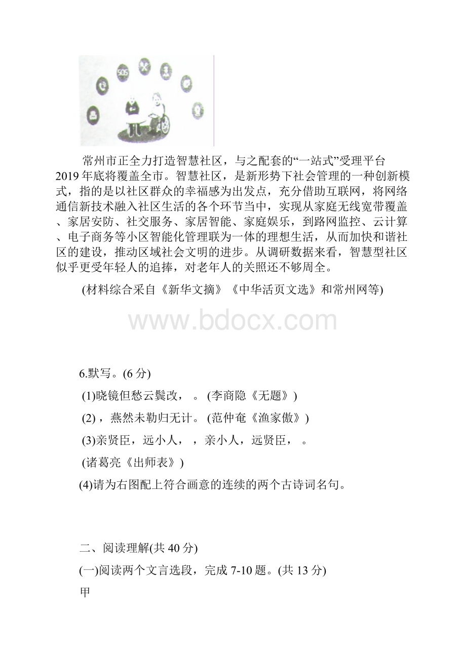 江苏省常州市中考语文试题及答案.docx_第3页