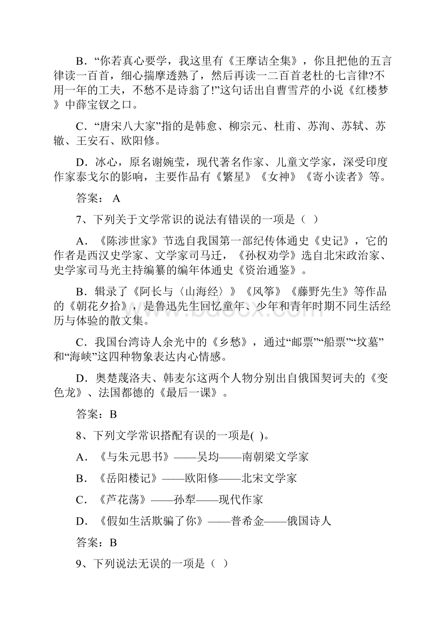 大学高中起点入学考试试题语文.docx_第2页