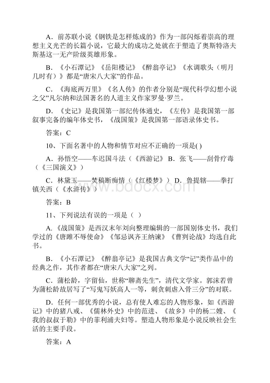 大学高中起点入学考试试题语文.docx_第3页