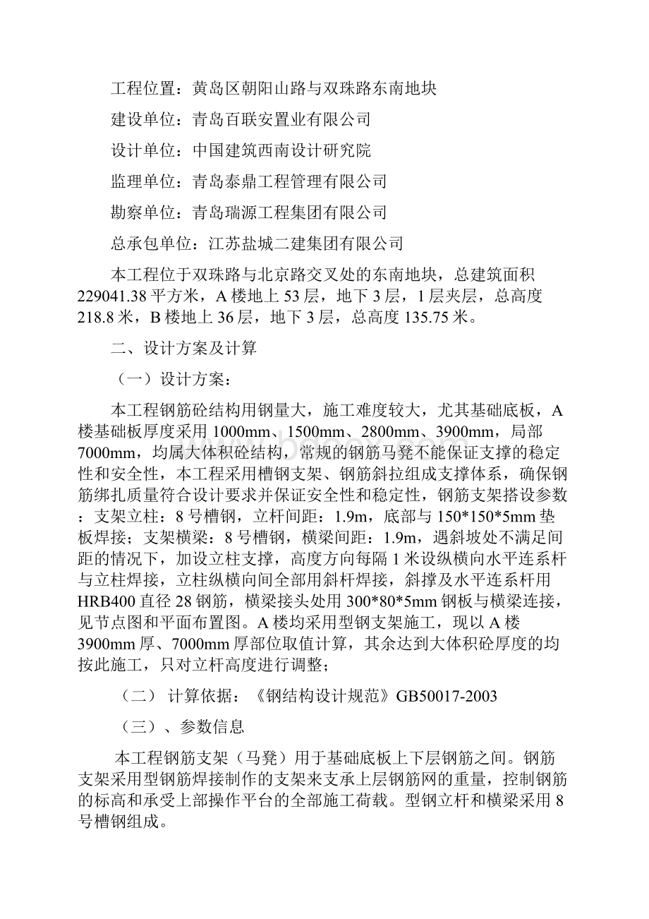 钢筋支架专项施工方案.docx_第2页