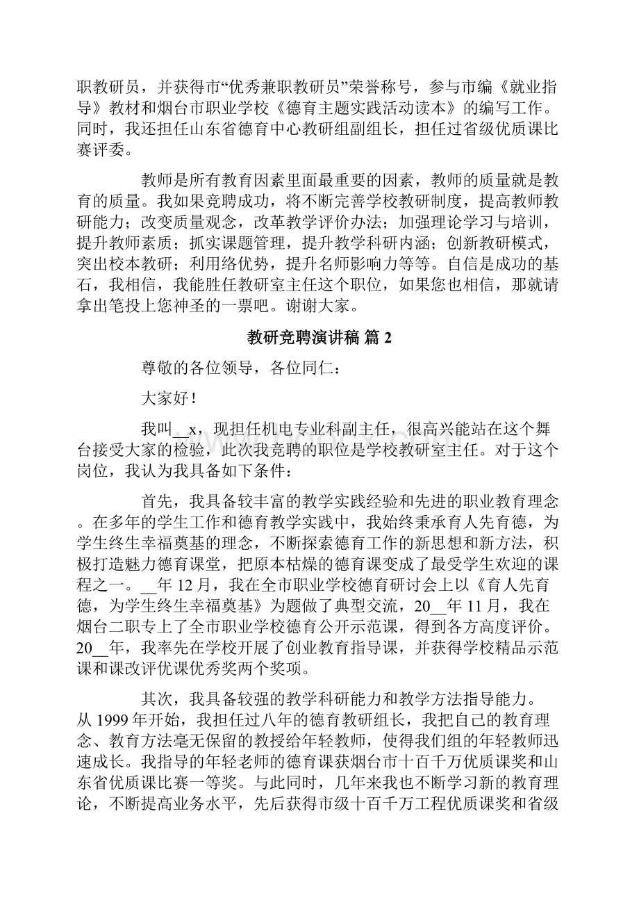 教研竞聘演讲稿六篇.docx_第2页