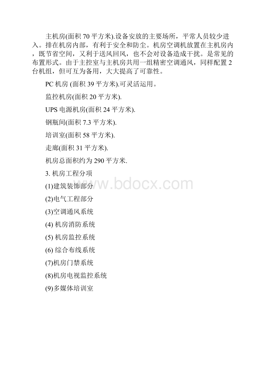 机房系统.docx_第2页