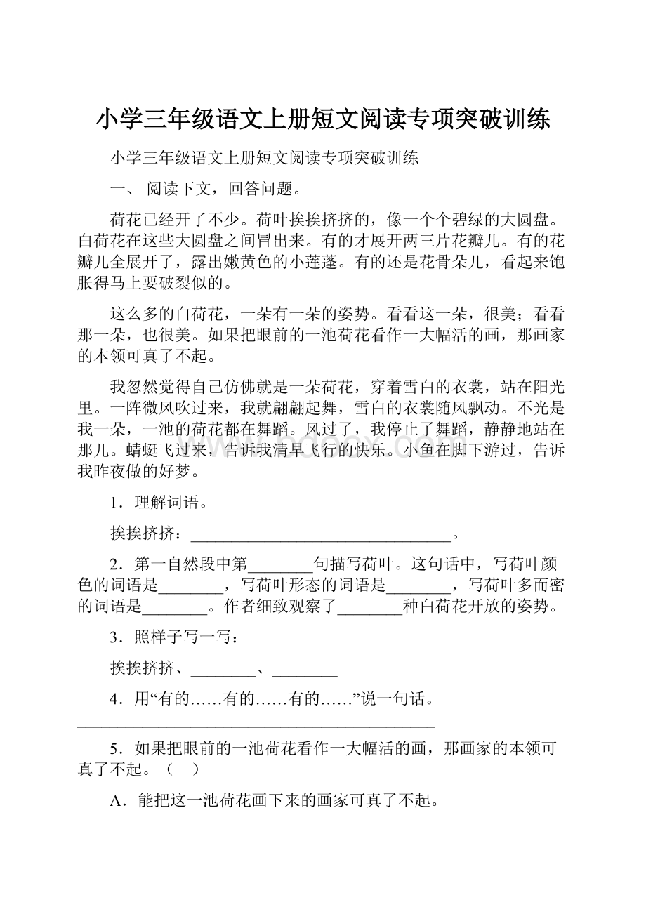 小学三年级语文上册短文阅读专项突破训练.docx_第1页