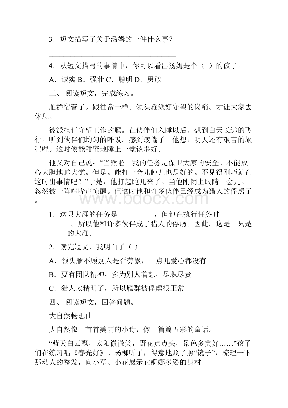 小学三年级语文上册短文阅读专项突破训练.docx_第3页