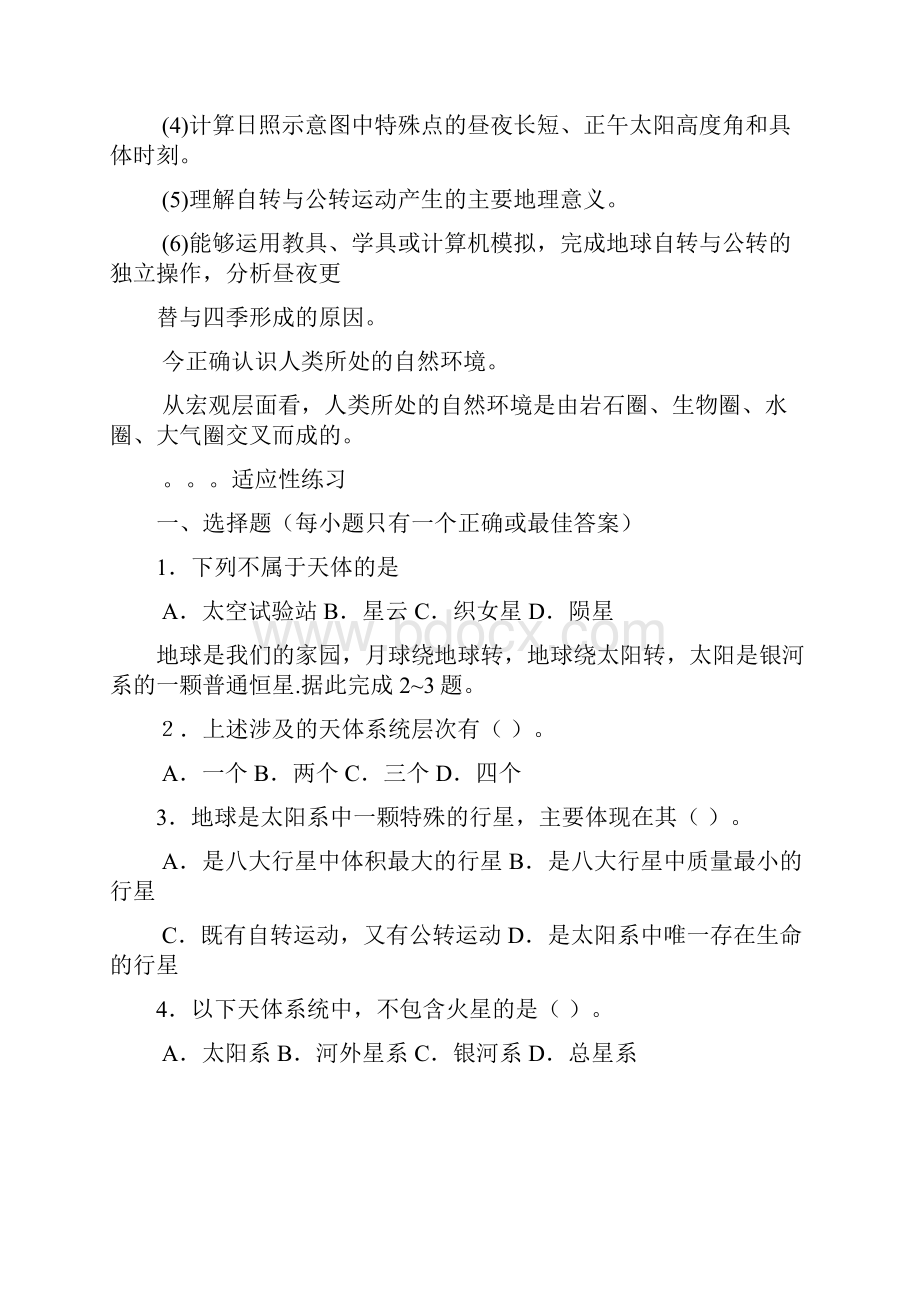 福建高中地理会考纲要完整版1.docx_第2页