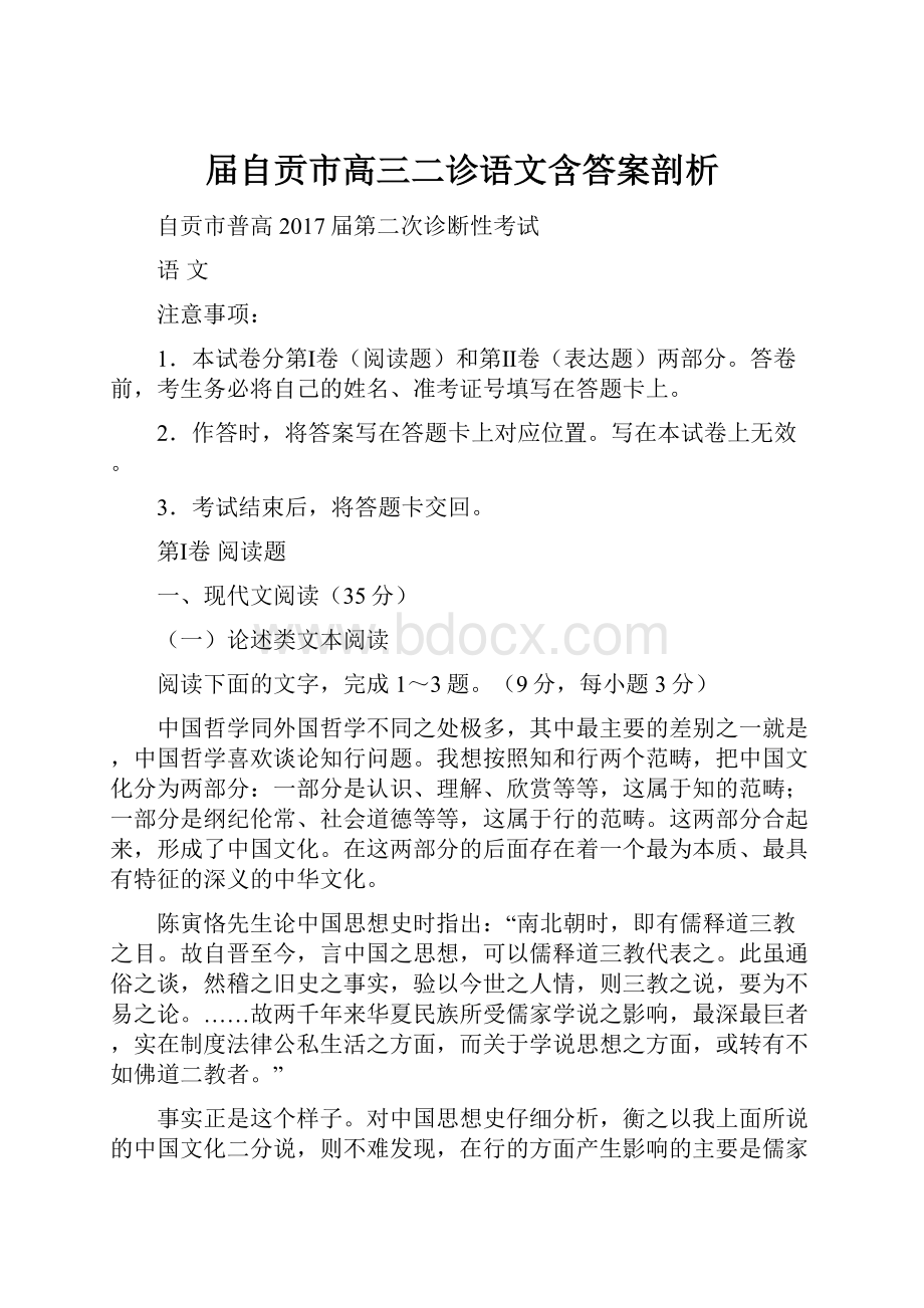 届自贡市高三二诊语文含答案剖析.docx