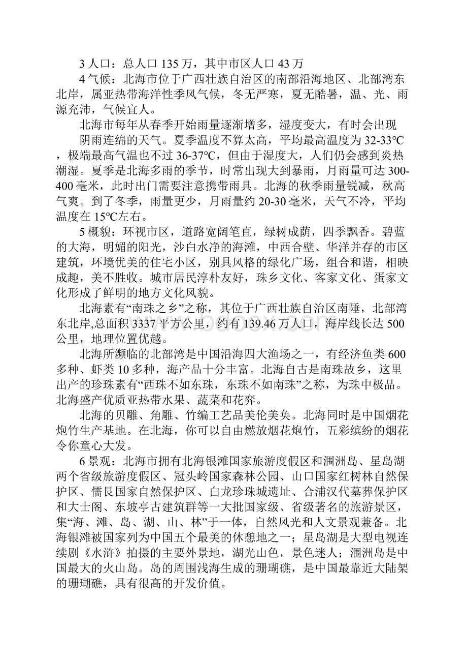 综合地理野外实习报告.docx_第2页