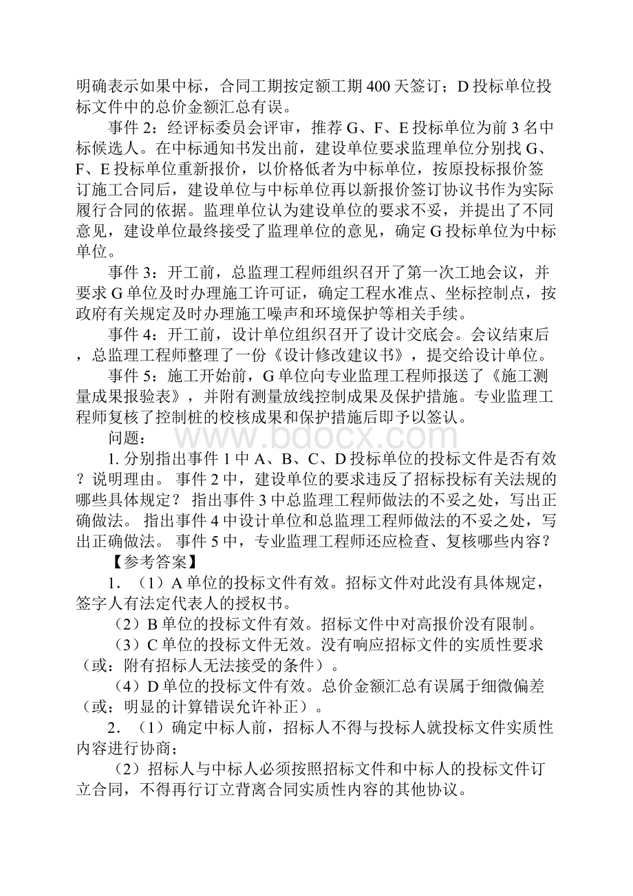 监理工程师案例分析真题及答案解析.docx_第3页