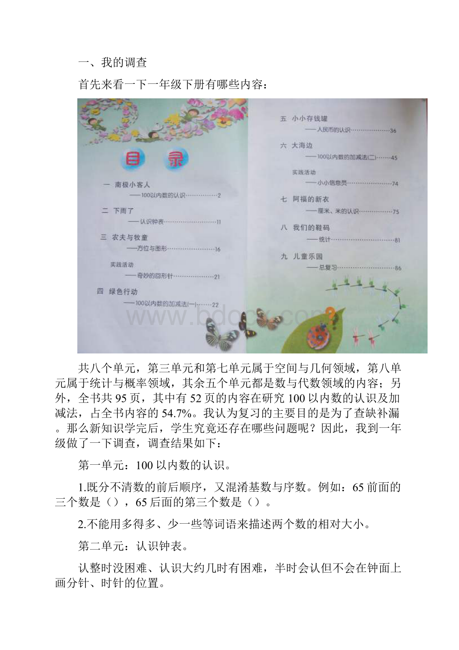 一年级下册数学复习与命题建议.docx_第3页