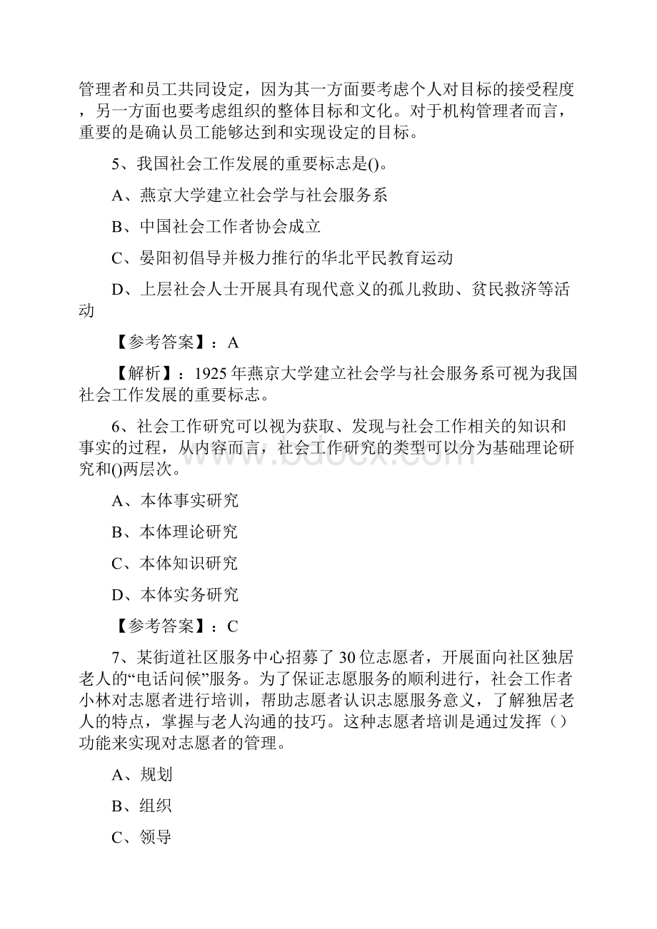 九月社会工作师专业技术考试社会工作综合能力第四次复习题附答案和解析.docx_第3页