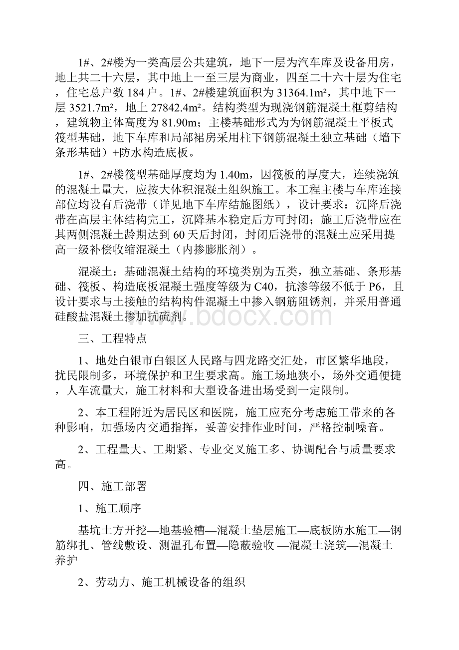 瑞德大体积混凝土施工方案分析.docx_第3页