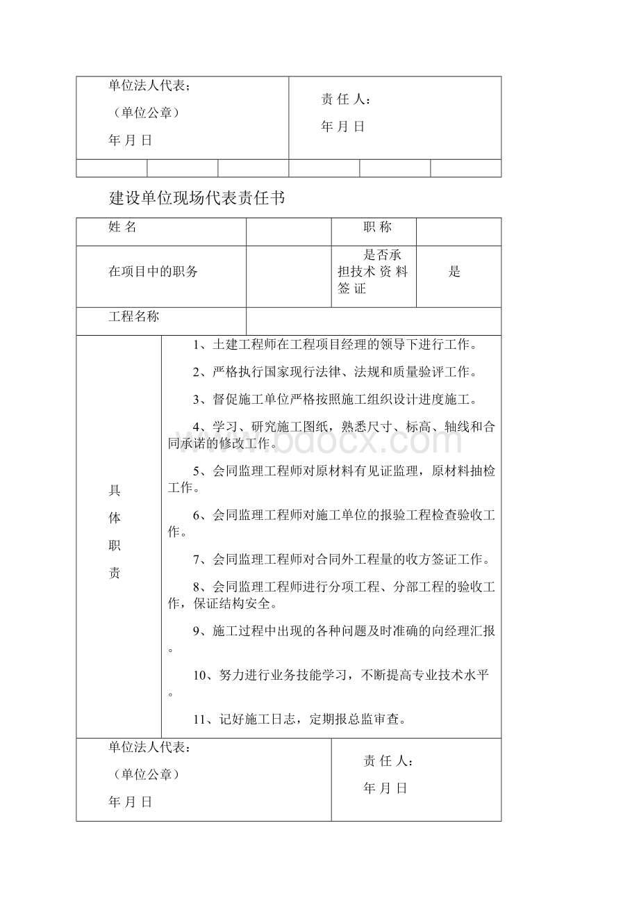 建设单位工程项目负责人责任书全套管理责任书.docx_第2页