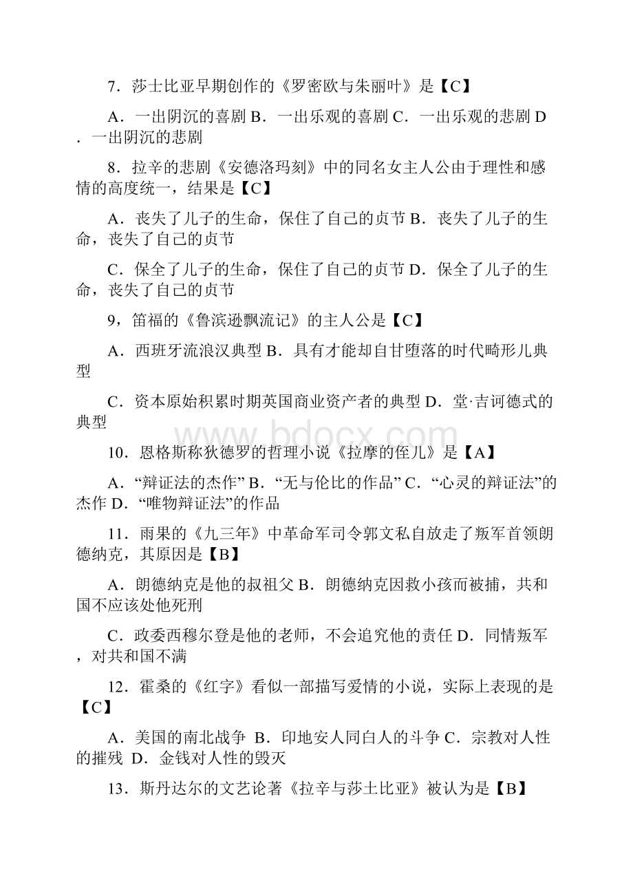 自考外国文学史历年选择题大汇总含答案.docx_第2页