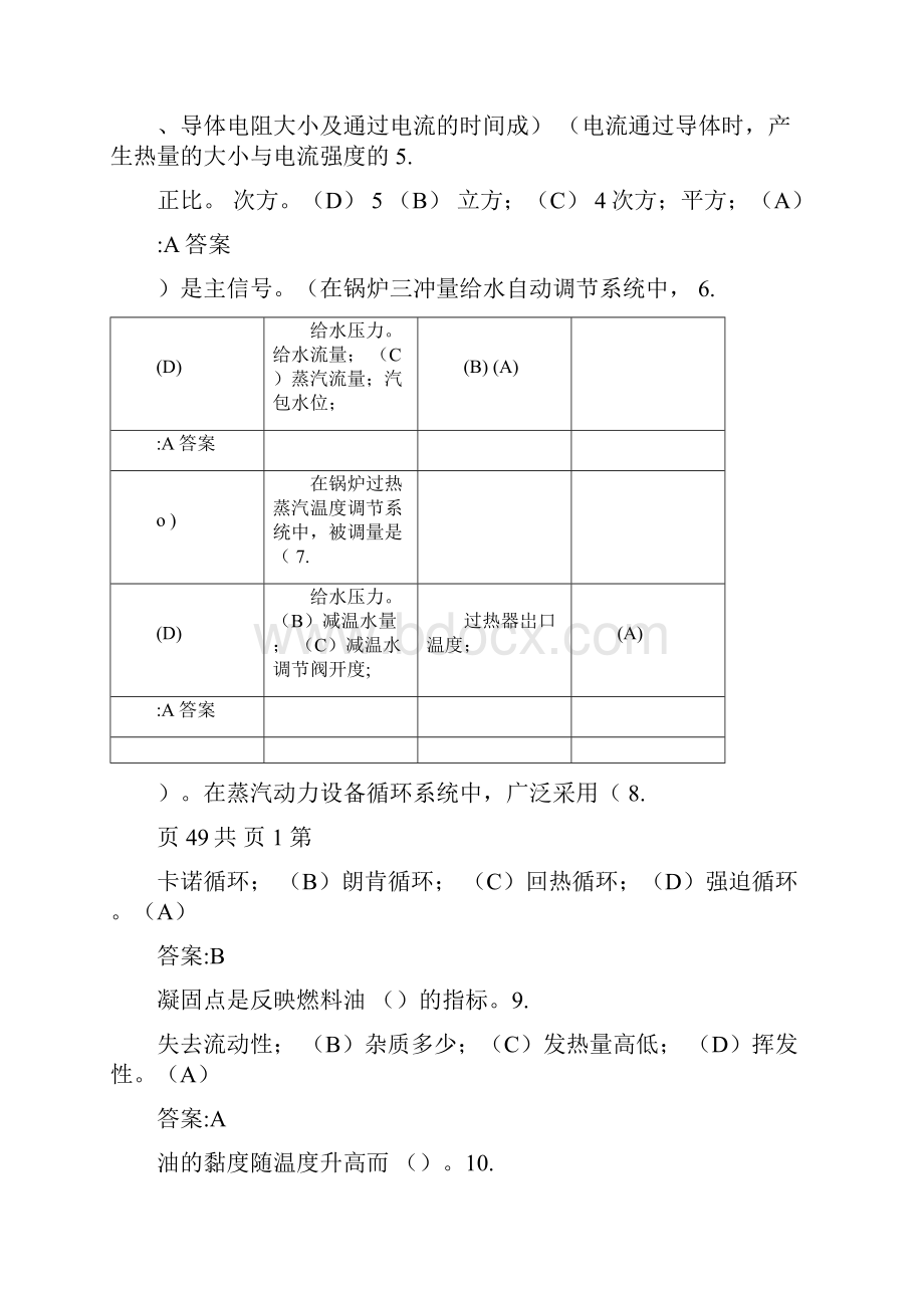 锅炉运行值班员中级第二版理论题库.docx_第2页