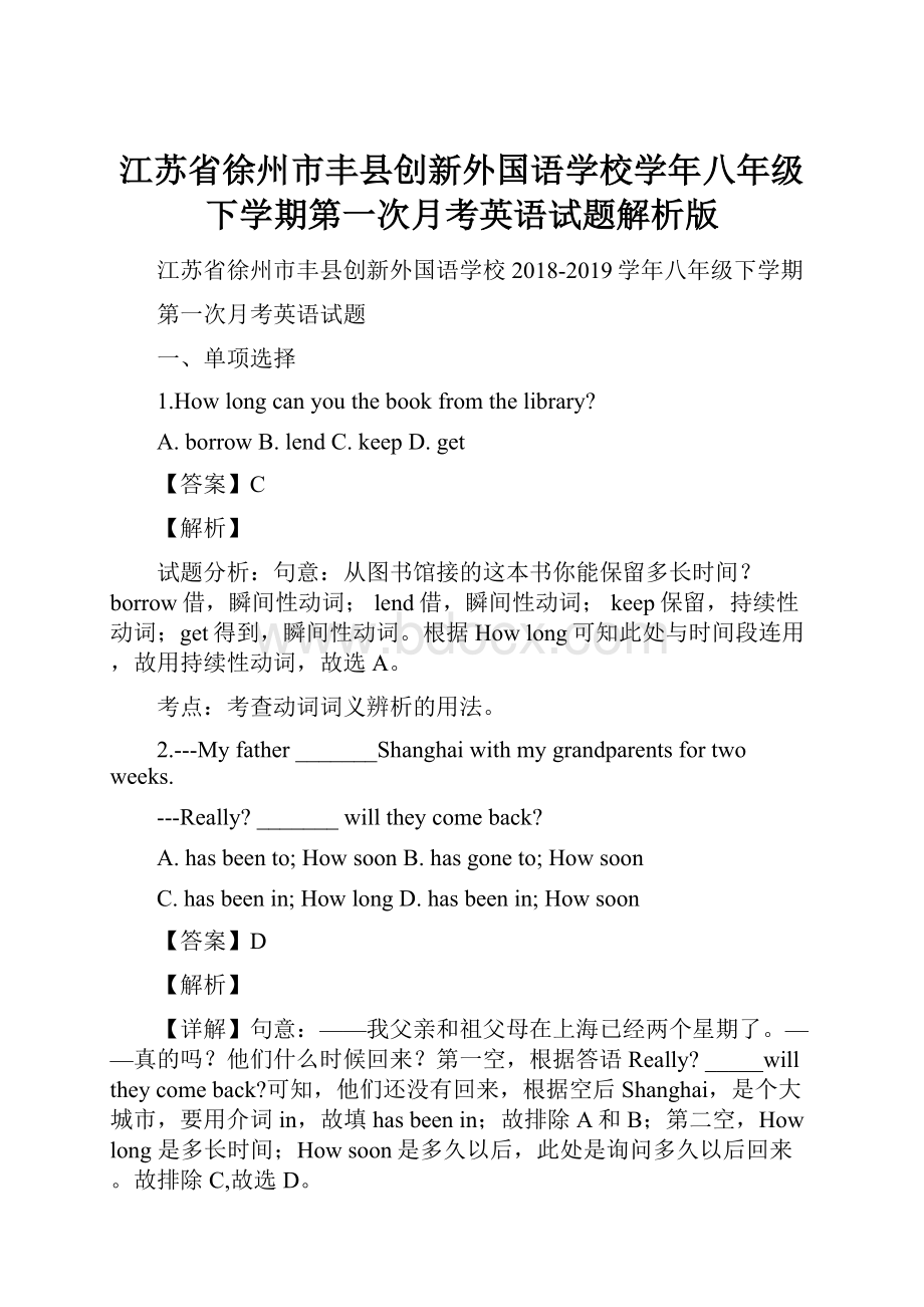 江苏省徐州市丰县创新外国语学校学年八年级下学期第一次月考英语试题解析版.docx