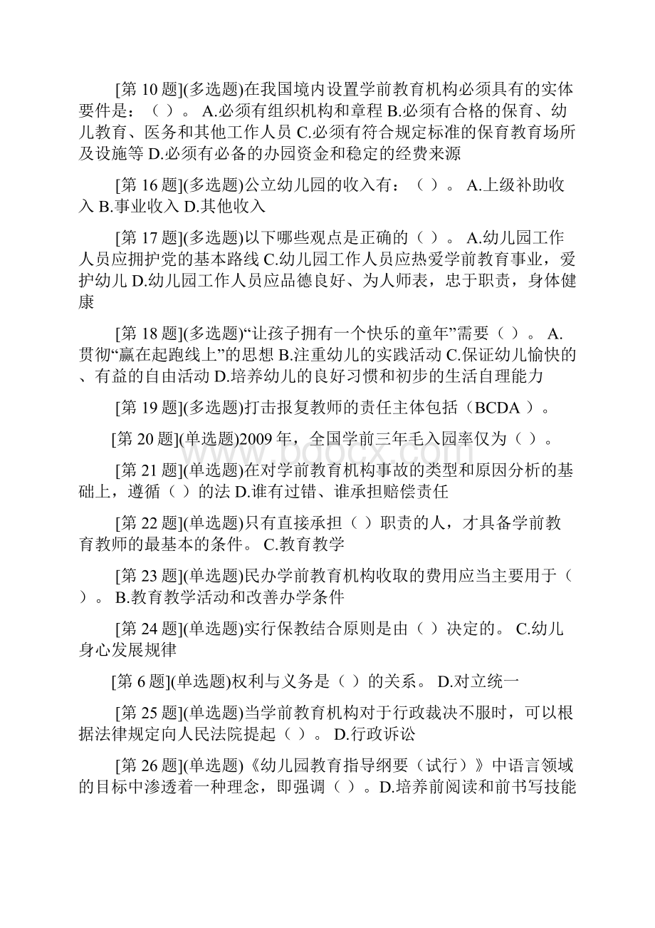 学前教育政策与法规题库.docx_第2页