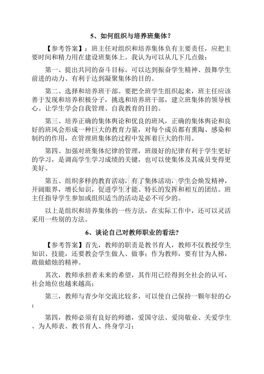 教师结构化面试题目及解答汇总超全.docx_第3页