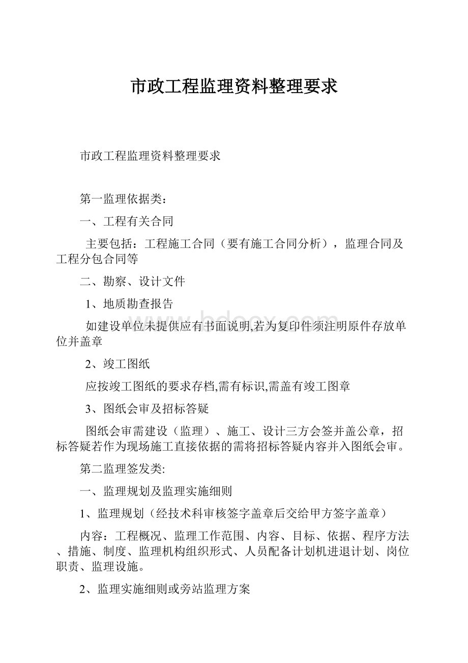 市政工程监理资料整理要求.docx