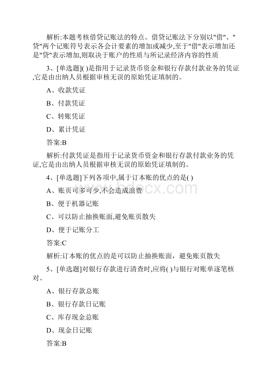 上海市会计从业资格无纸化考试《会计基础》提分卷6.docx_第2页