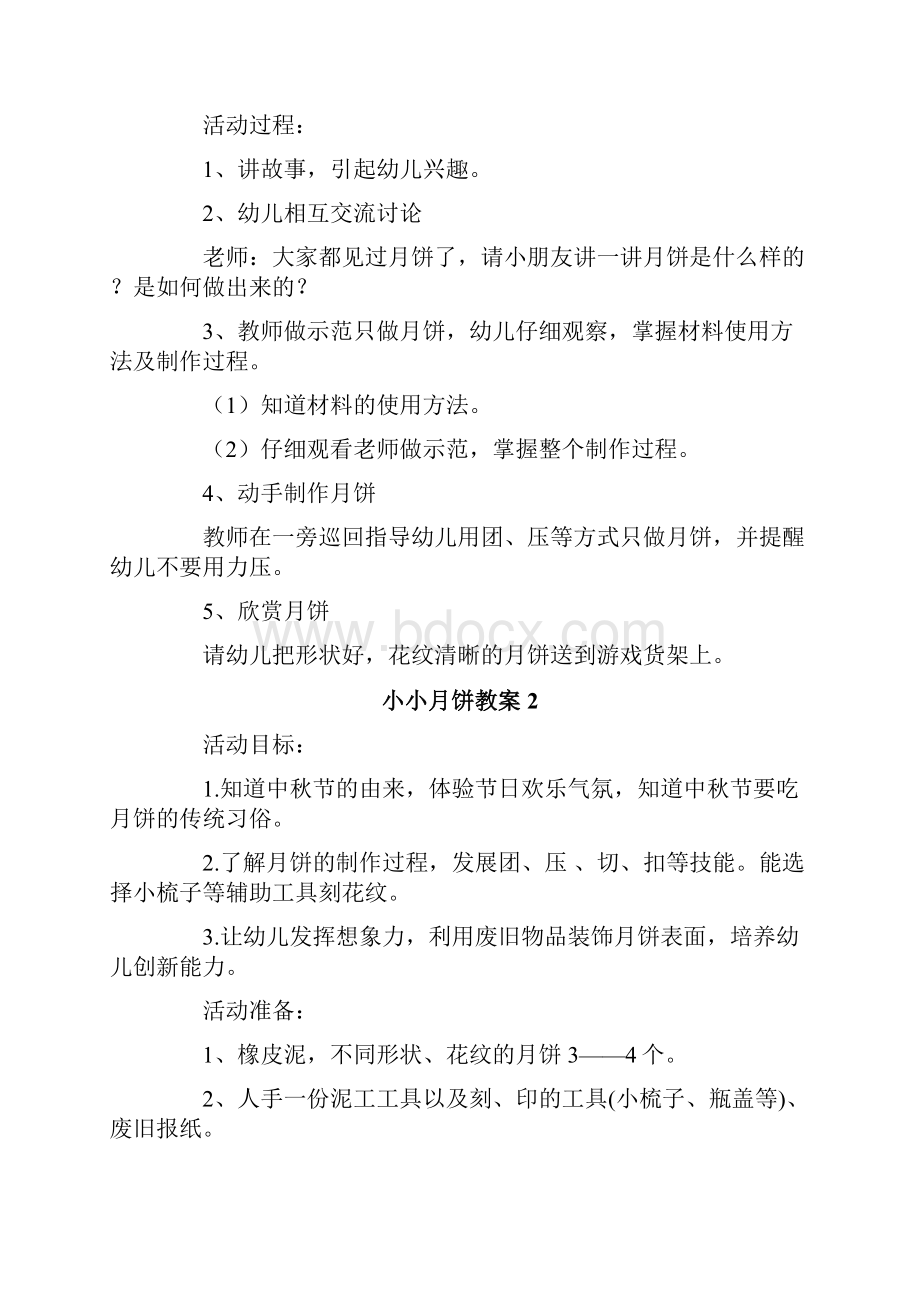 小小月饼教案通用5篇.docx_第3页