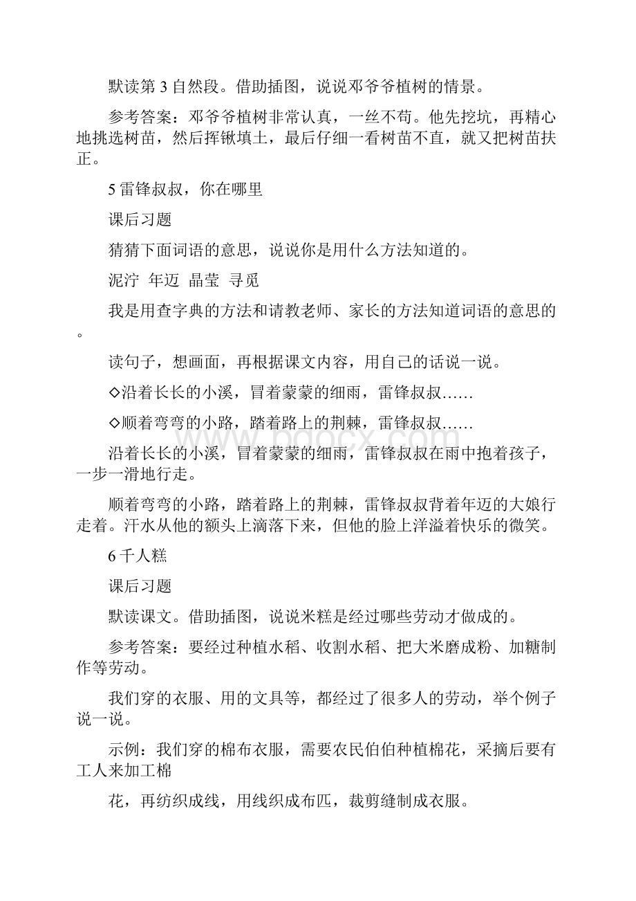 统编语文二年级下册课后习题参考答案.docx_第3页