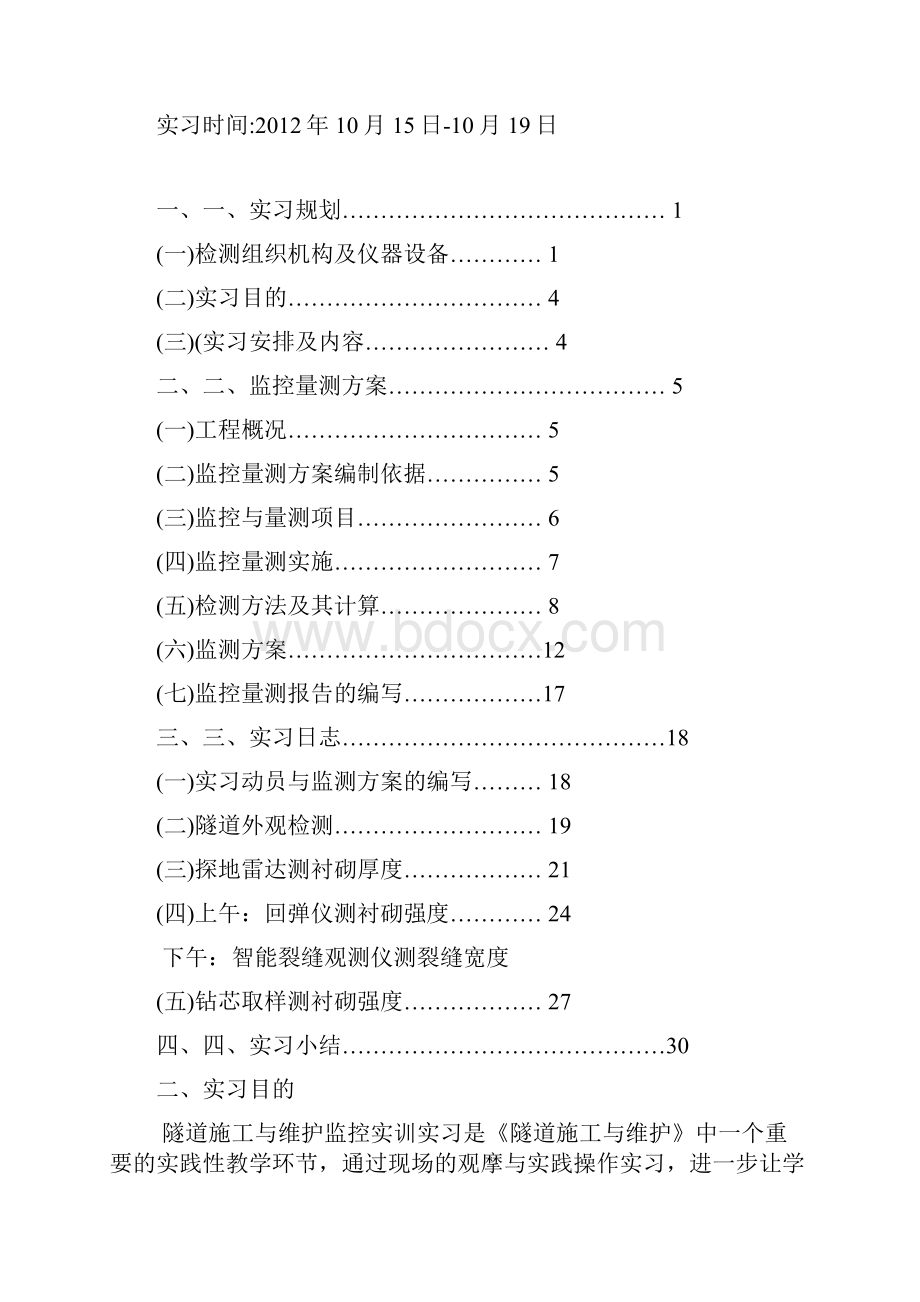 隧道施工监控量测实训资料.docx_第2页