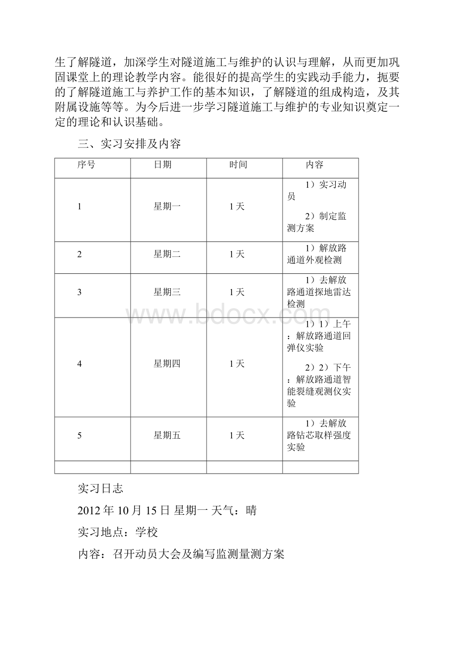 隧道施工监控量测实训资料.docx_第3页