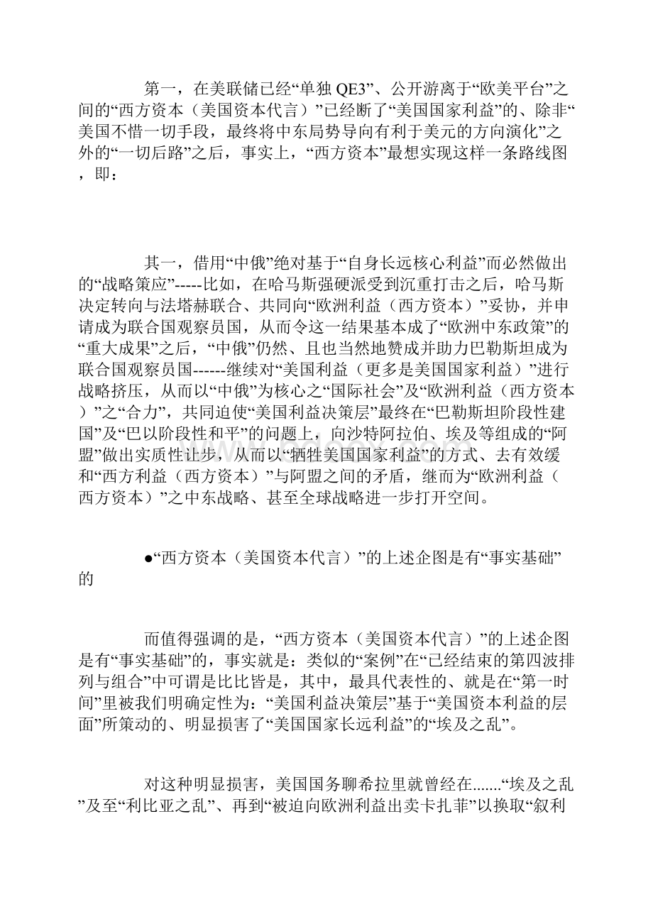 钓鱼岛随时可能擦枪走火 东方时事评论.docx_第2页