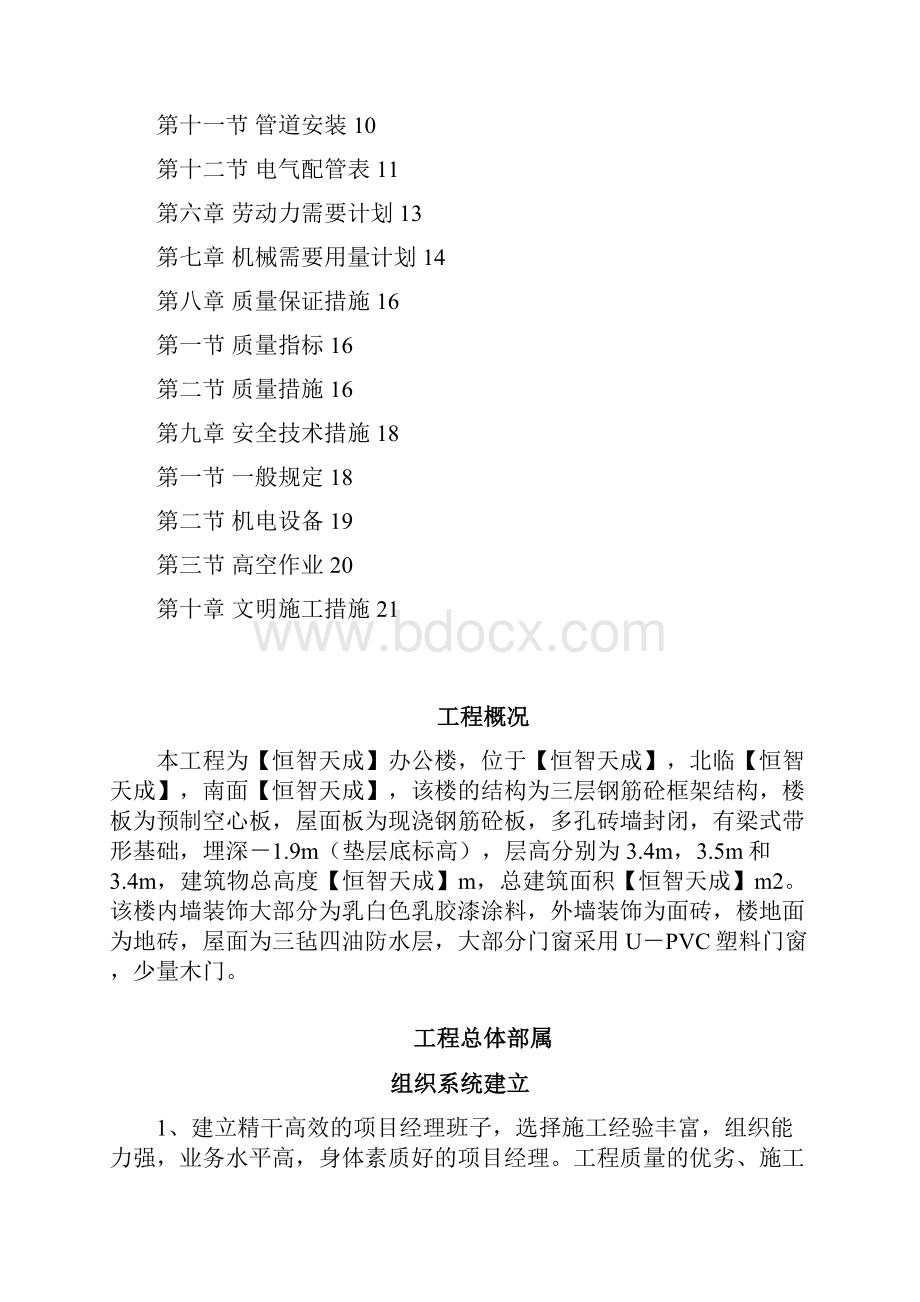 新某派出所办公楼工程.docx_第2页