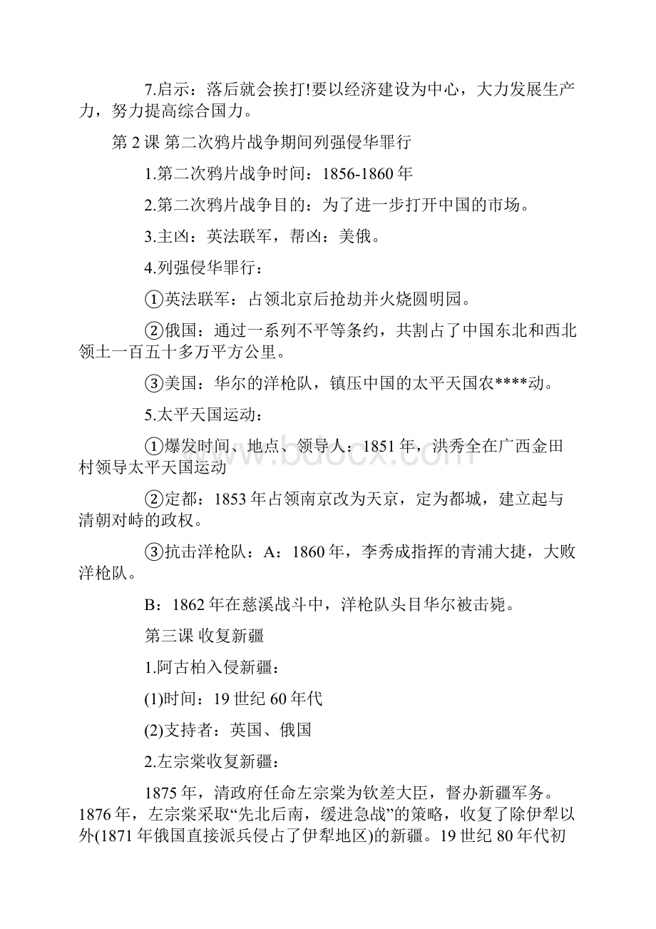 中考历史复习必备知识点中国近代史.docx_第2页