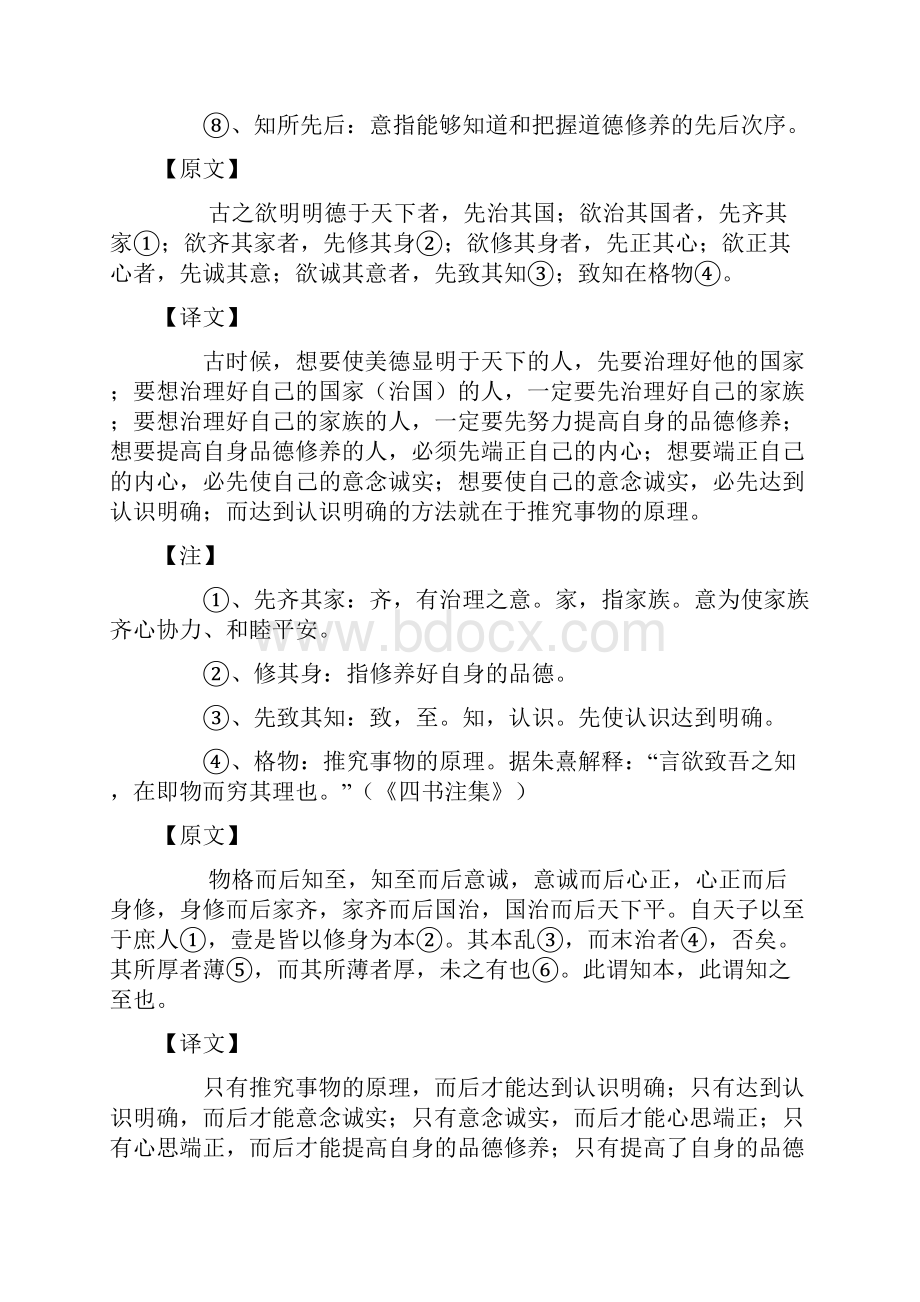 大学原文及翻译0002.docx_第2页