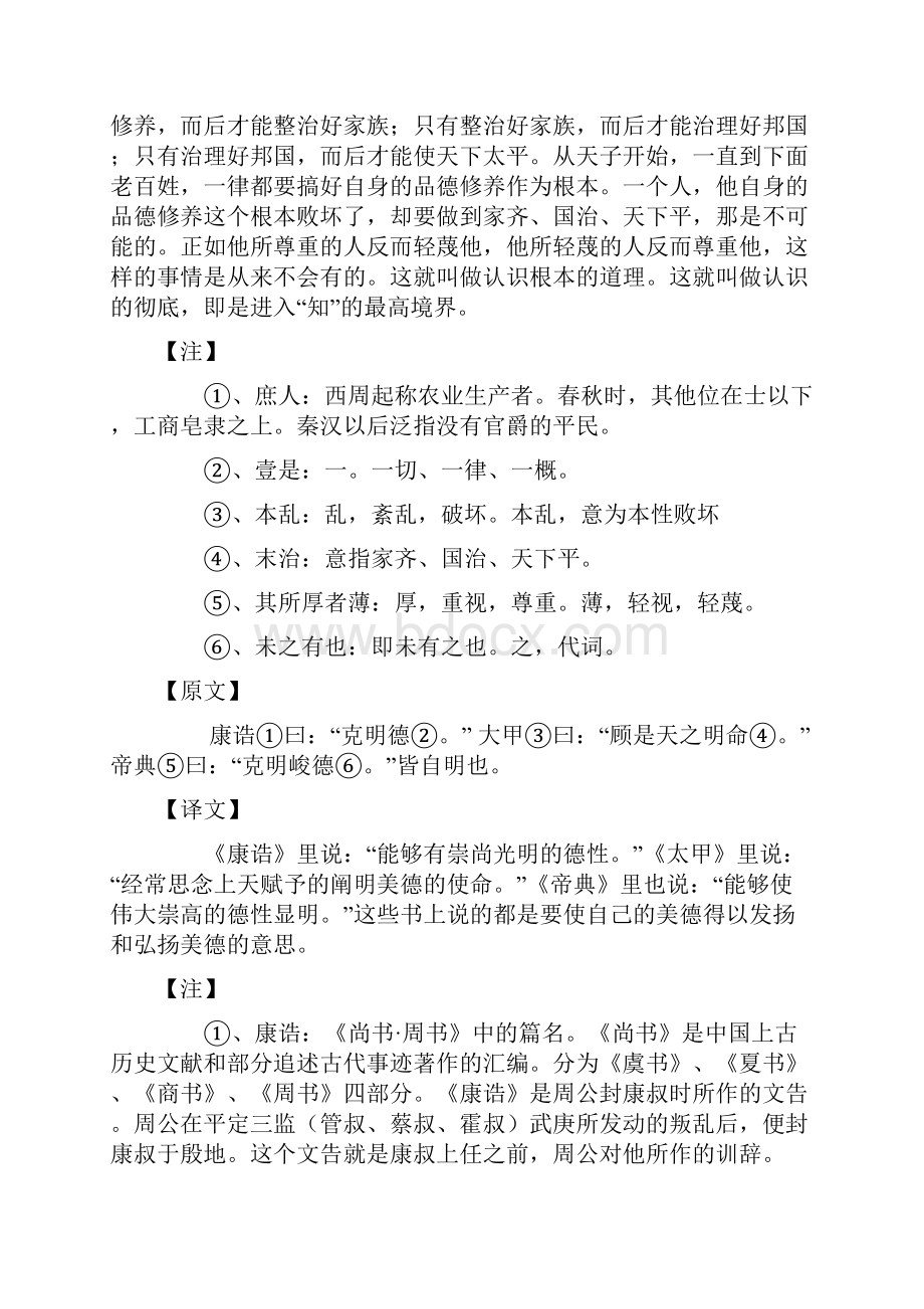 大学原文及翻译0002.docx_第3页