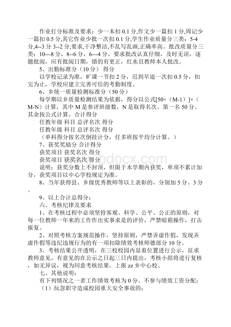 X乡三村小绩效工资考核方案完整版.docx_第3页