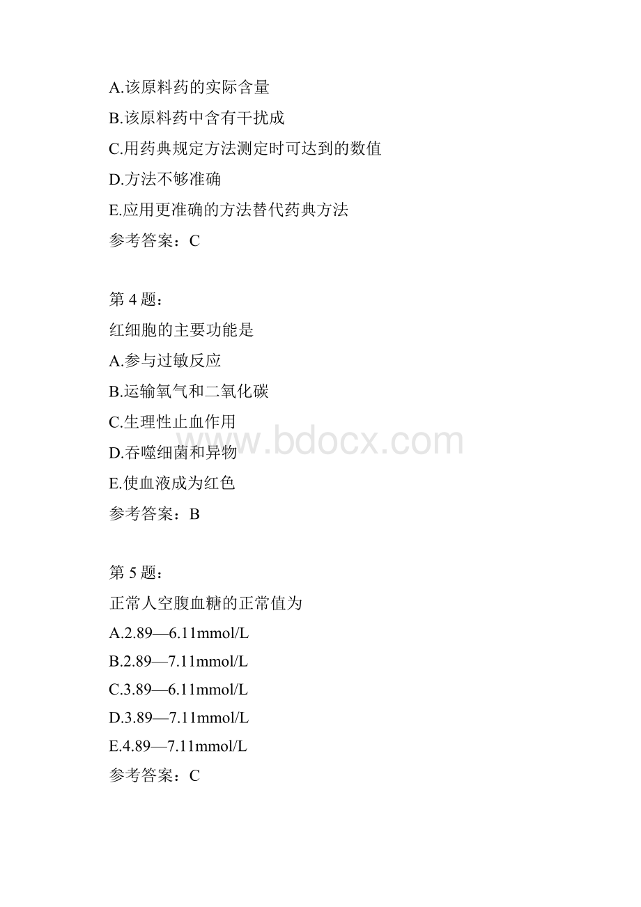 初级药师基础知识真题.docx_第2页