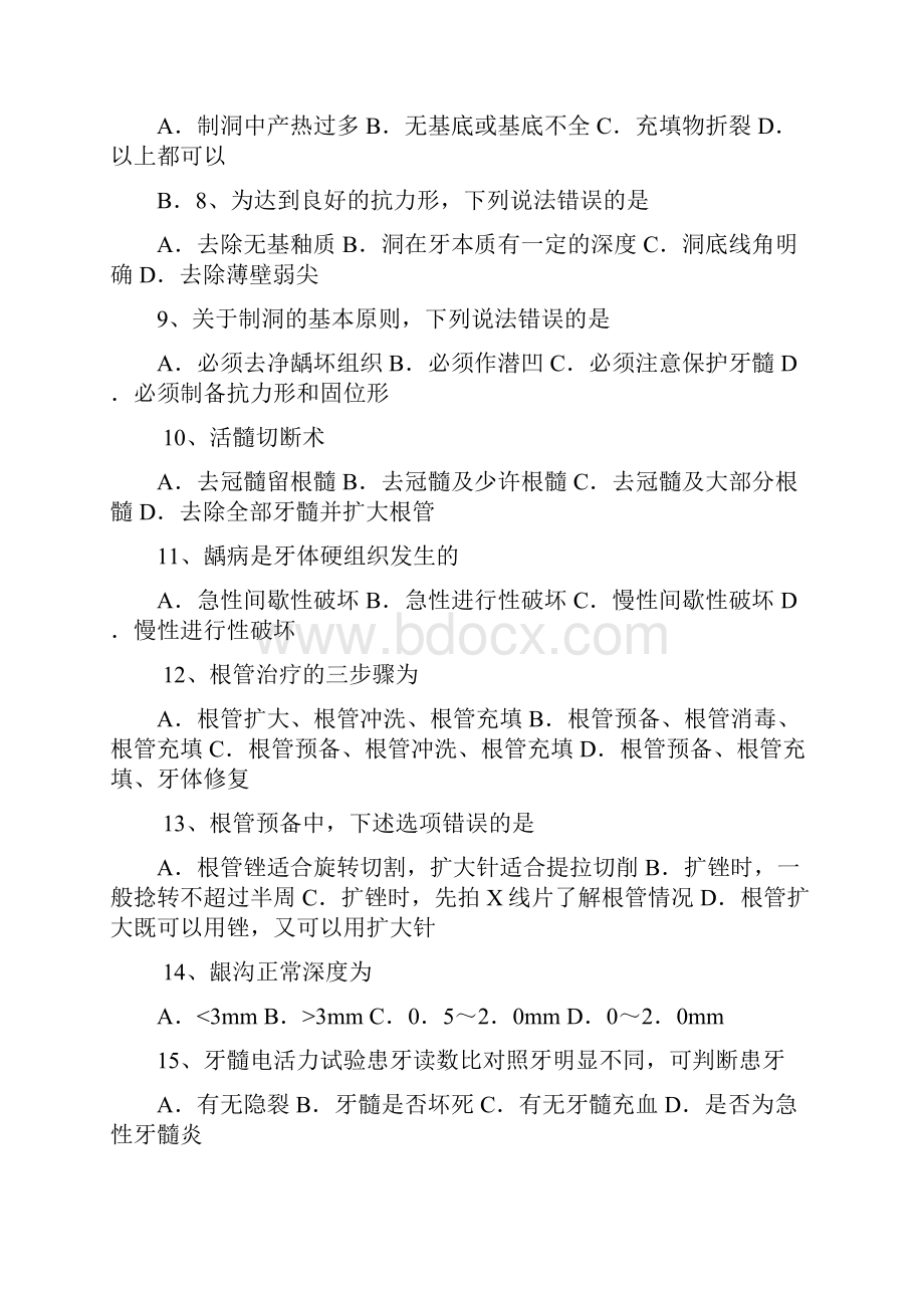 口腔科试题库.docx_第2页