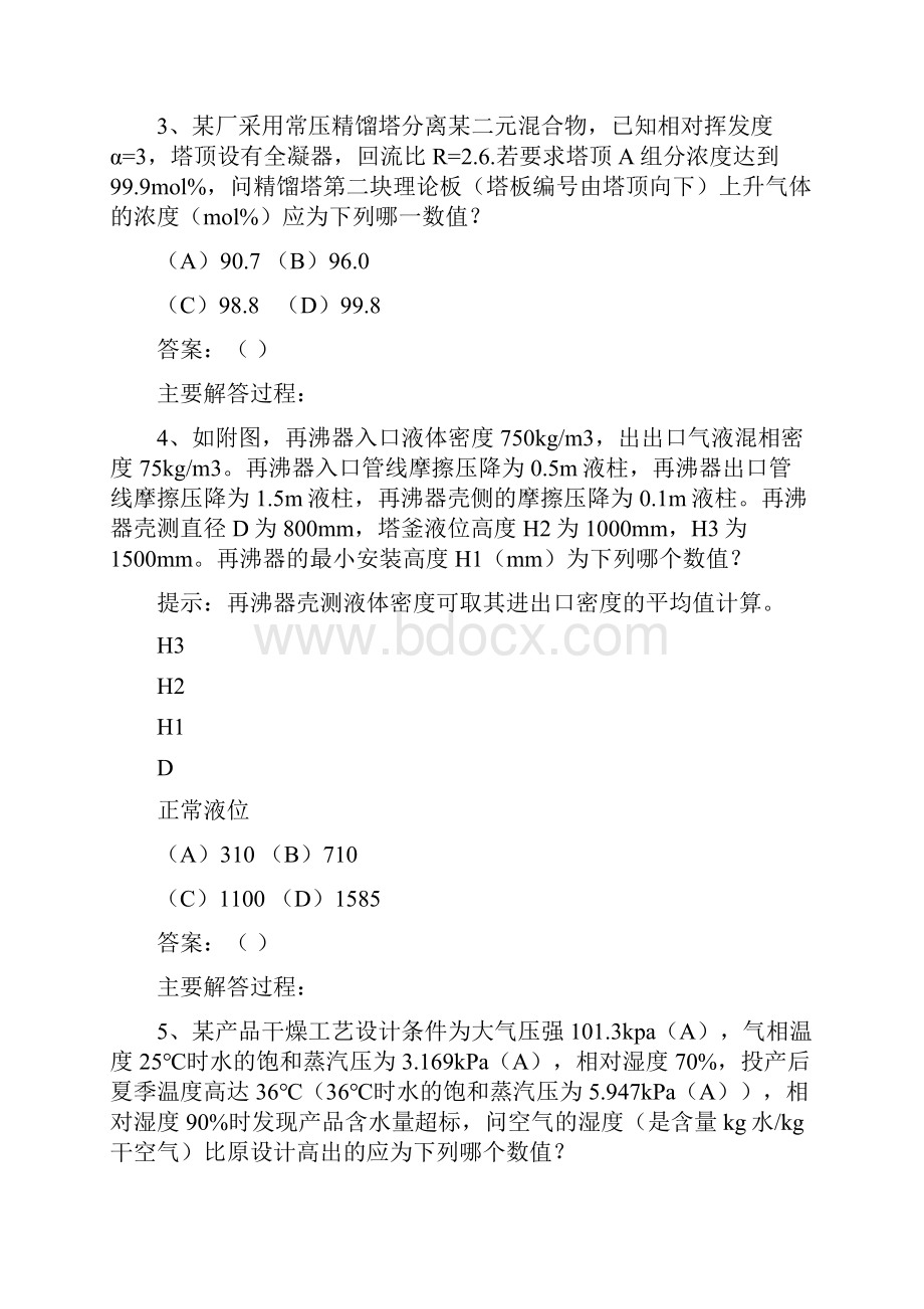 注册化工工程师专业案例分析.docx_第2页