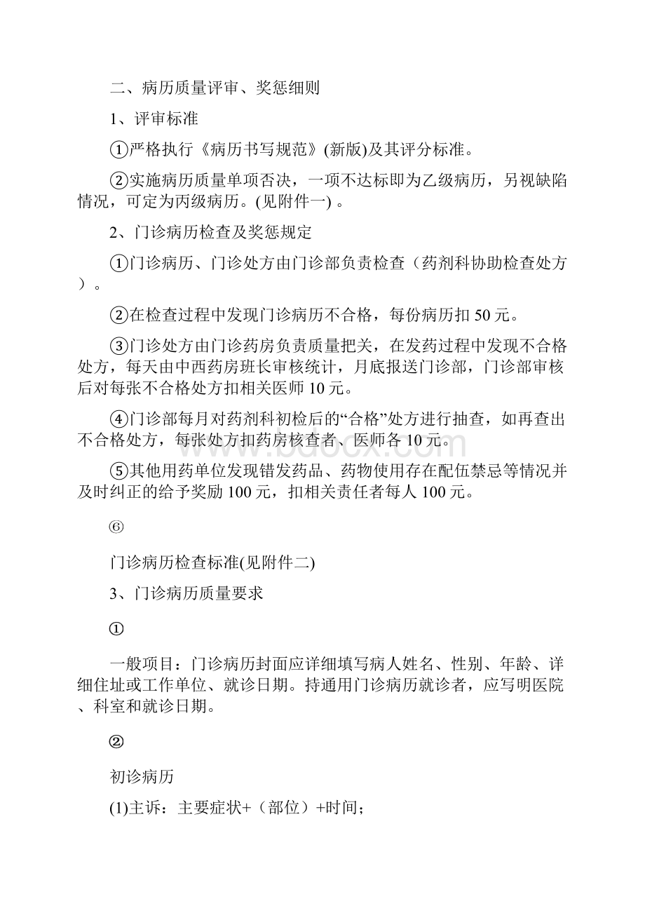 病案质量评估机制.docx_第3页