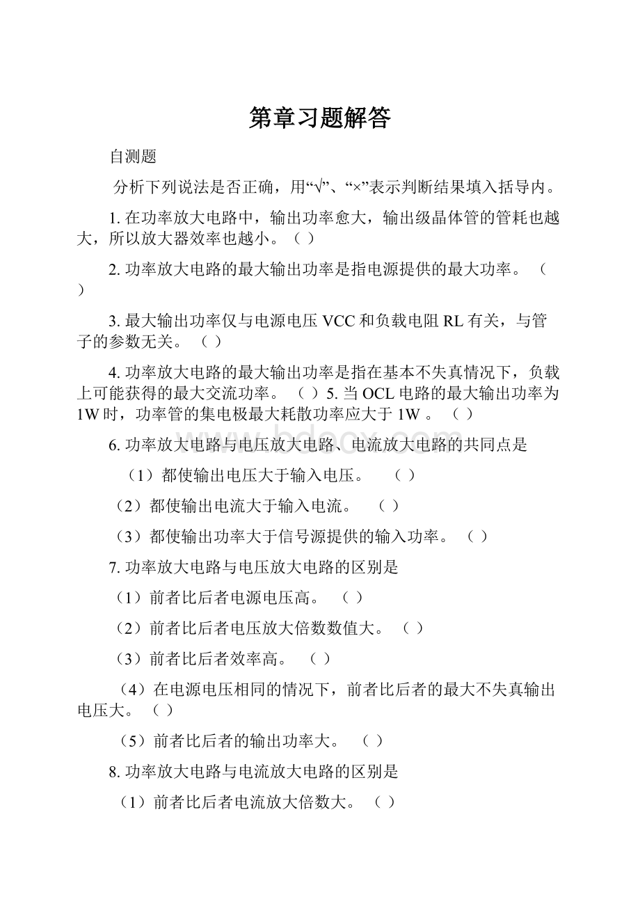 第章习题解答.docx_第1页