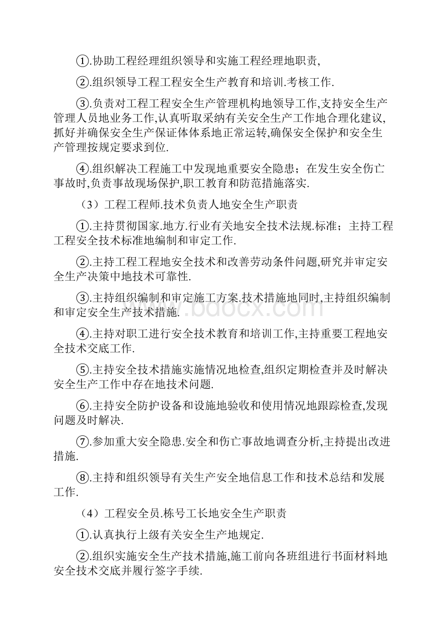 安全文明施工工作任务和实施方案.docx_第2页