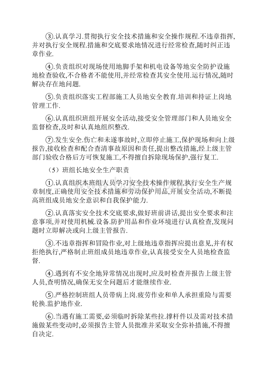 安全文明施工工作任务和实施方案.docx_第3页