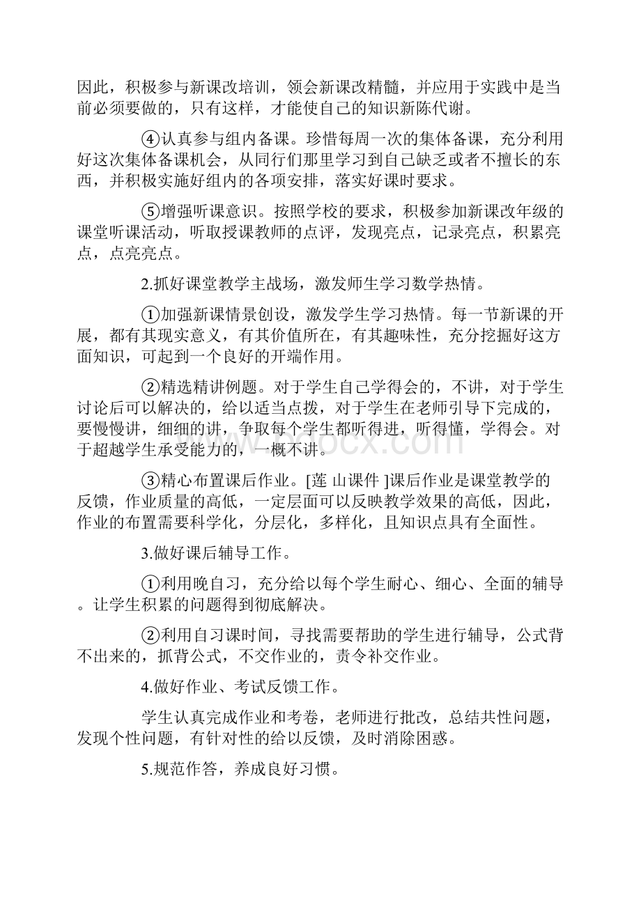 职高高二数学教学计划学情分析.docx_第2页