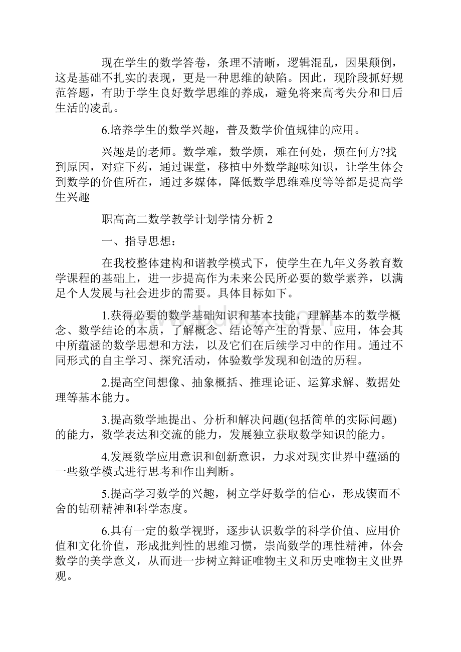 职高高二数学教学计划学情分析.docx_第3页