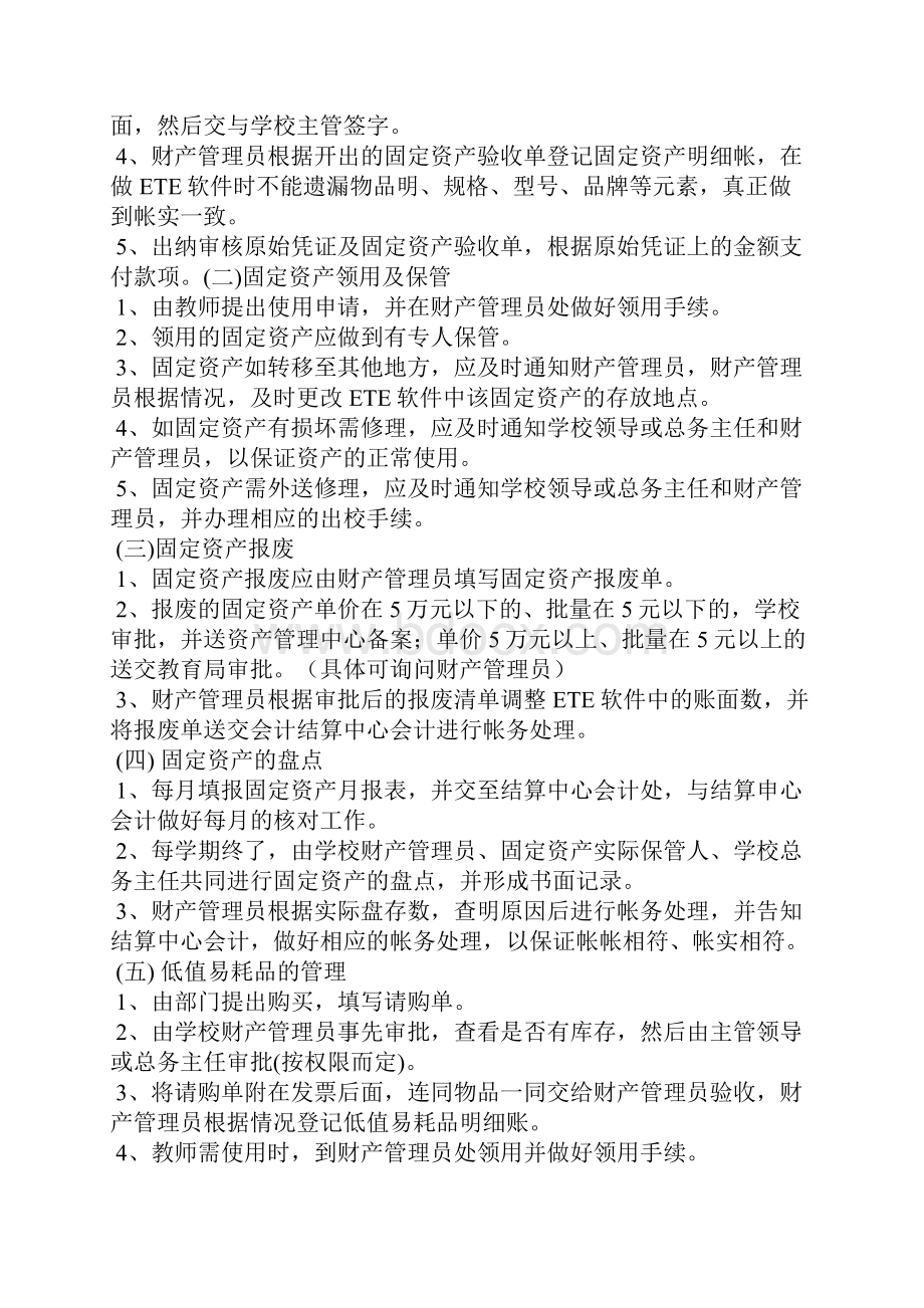 学校内部控制制度岗位职责.docx_第3页