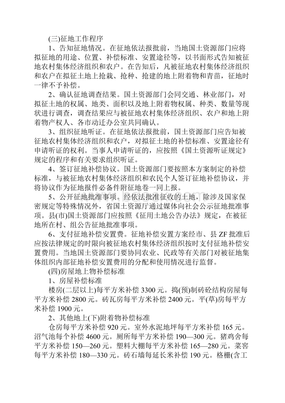 农民征地补偿标准是多少钱.docx_第2页