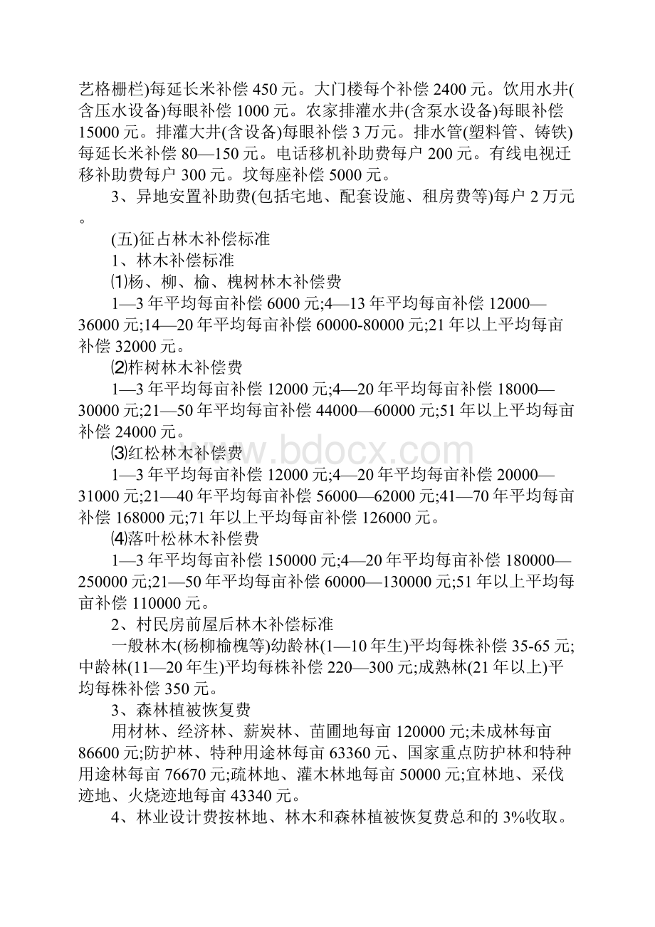 农民征地补偿标准是多少钱.docx_第3页