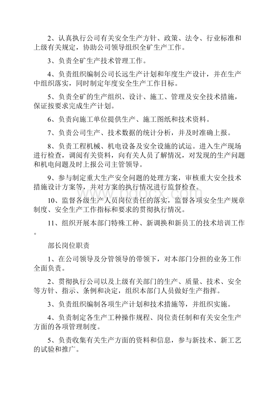 生技系长岗位职责共8篇.docx_第3页