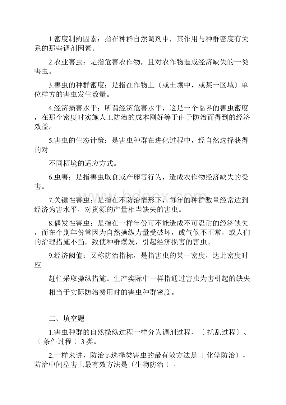 农业昆虫学复习题doc 34页.docx_第2页