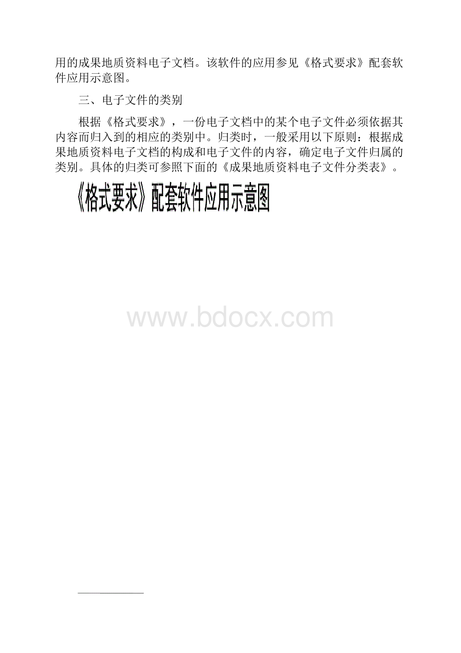 国家政策对成果地质资料电子文件汇交格式要求使用说明.docx_第2页