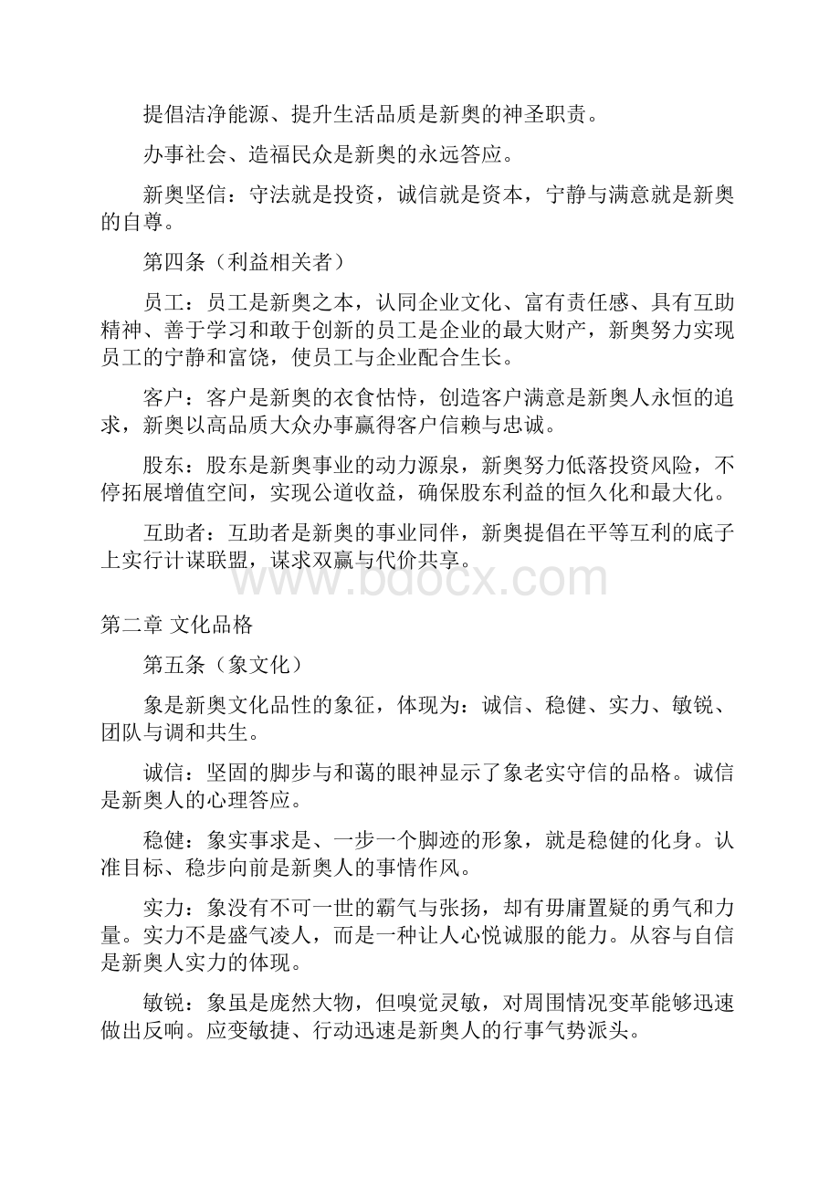 XX企业纲领.docx_第2页